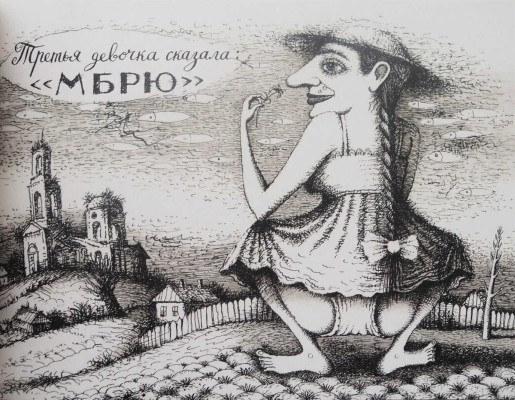 Хармс Д. Одна девочка сказала: «гвя» / Худож. Алексей Бобрусов. Иерусалим, 2014.